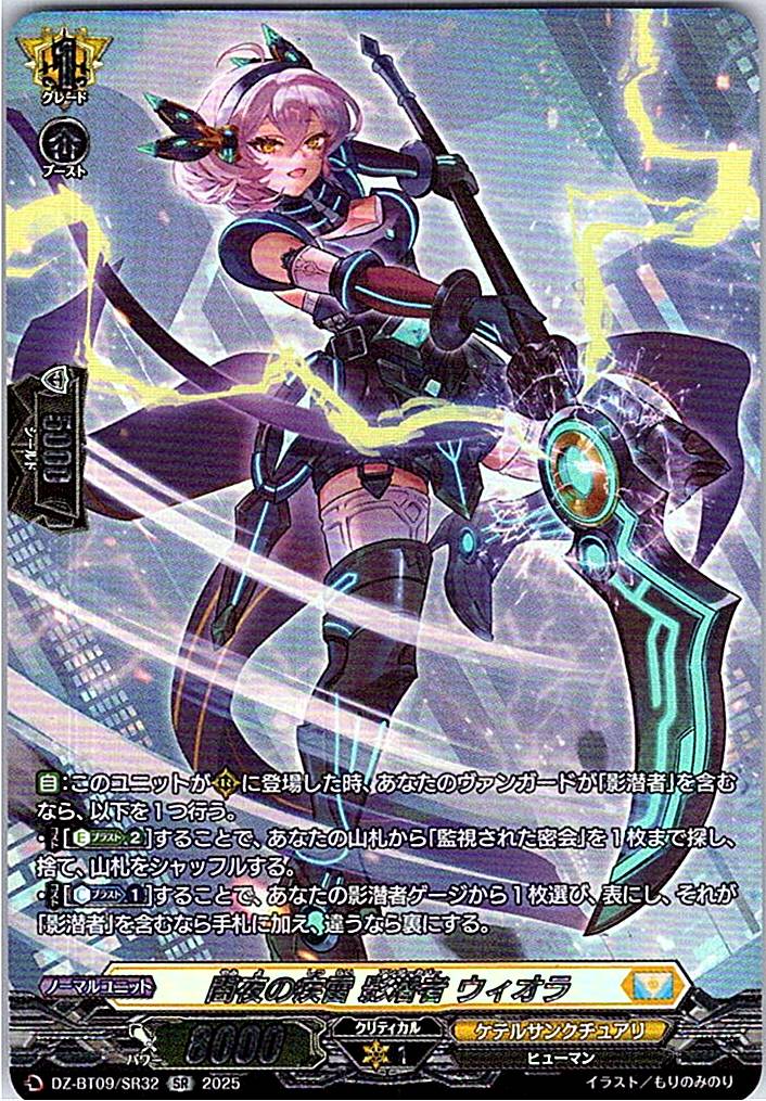 DZ/BT09/SR32SR 闇夜の疾雷 影潜者 ウィオラ 【別拠点在庫品B】