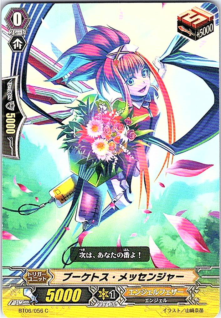 BT06/056C ブーケトス・メッセンジャー 【別拠点在庫品B】