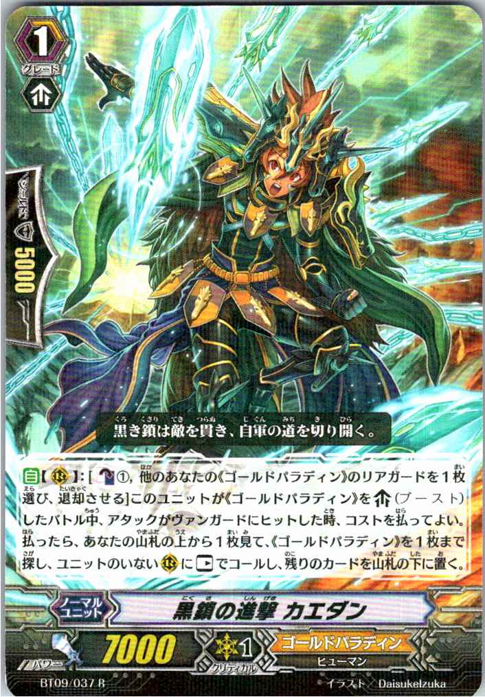 BT09/037R Onslaught of Black Chains, Caedan [B: Stored at different location]