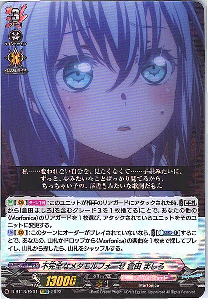 D/BT13/EX01EXRRR 不完全なメタモルフォーゼ 倉田 ましろ