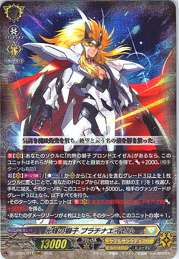 Brilliant Lion, Platinum Ezel