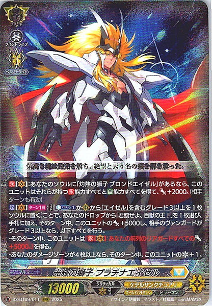 DZ/BT09/011RRR 光輝の獅子 プラチナエイゼル
