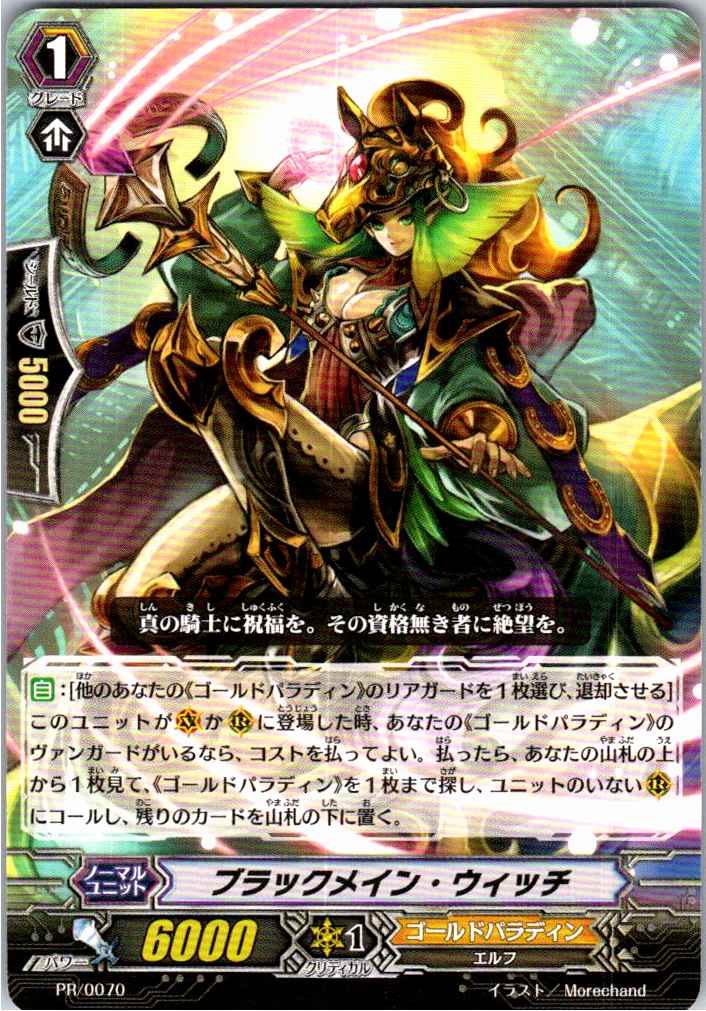 PR/0070PR Blackmain Witch [Alternate Location Stock B]