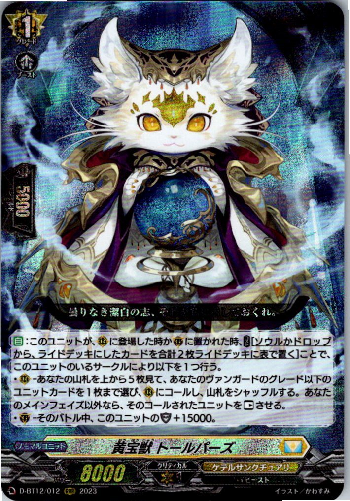 D/BT12/012RRR Yellow Gembeast, Topaz [Store Purchase]
