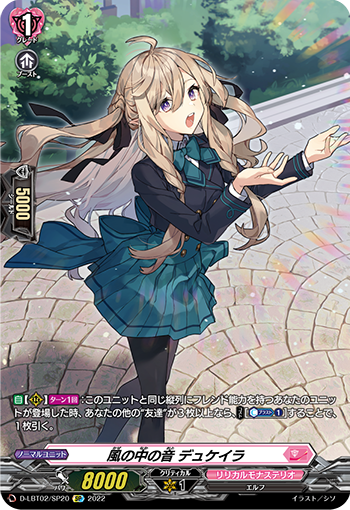 D/LBT02/SP20SP 風の中の音 デュケイラ 【別拠点在庫品B】