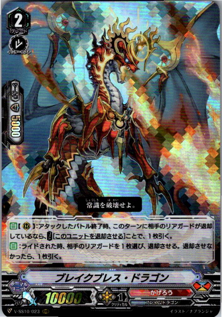 V/SS10/023RRR Break Breath Dragon [Warehouse Stock]