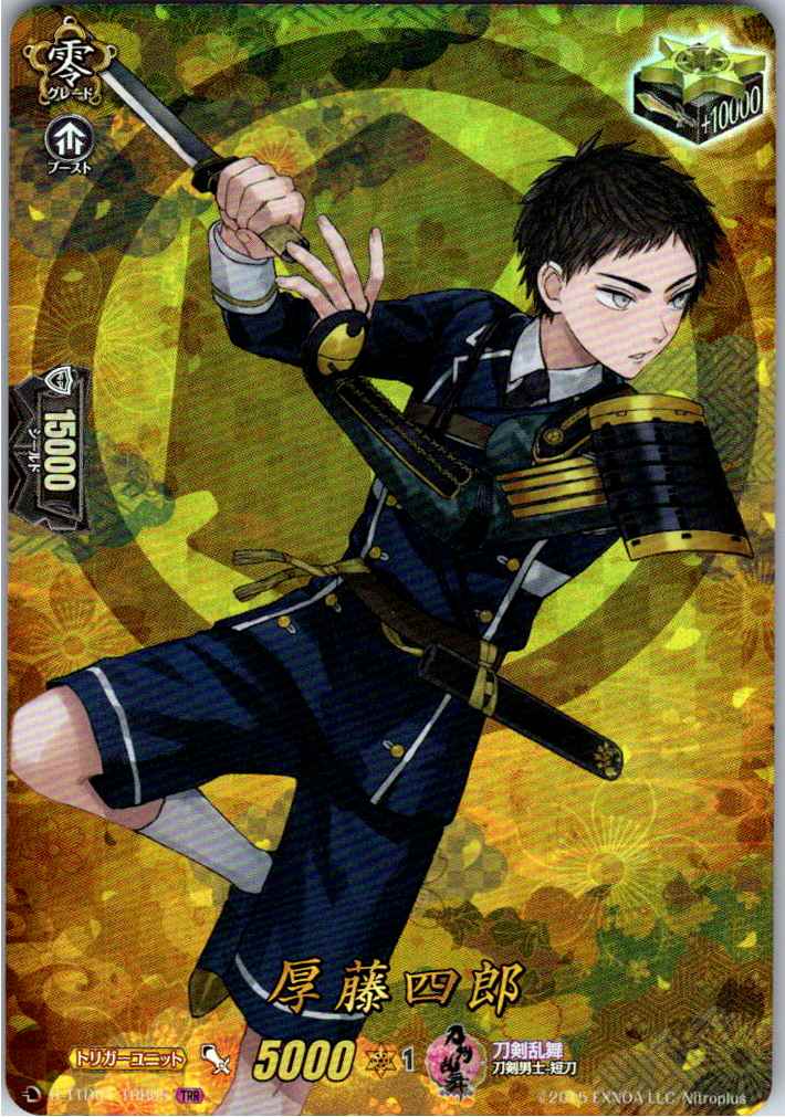 D/TTD01/TRR05TRR Atsushi Toushirou [Alternative location stock B]