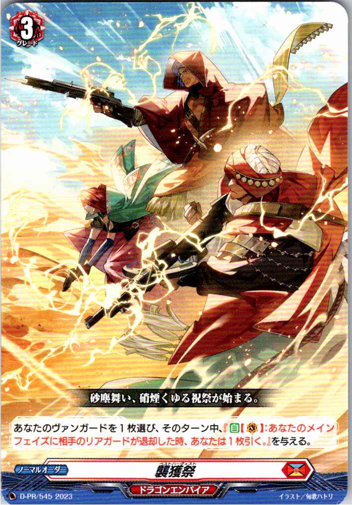 D/PR/545 Captured Harvest Festival [Alternate Stock B]