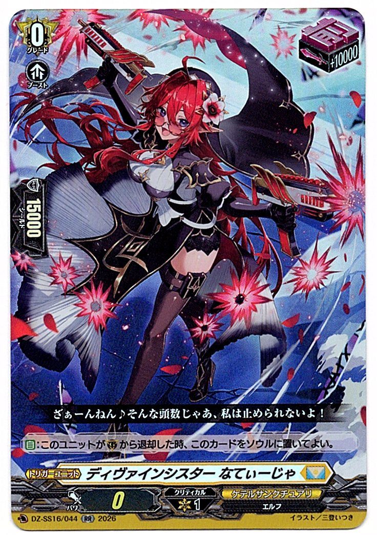 DZ/SS16/044RR Divine Sister Nateeja [In-store Purchase Item]