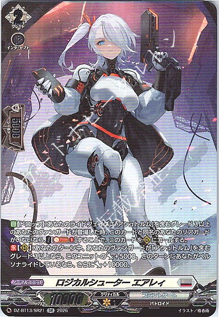 DZ/BT13/SR21SR Logical Shooter, Airlei