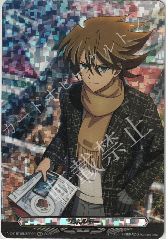 DZ/BT09/SER02 エネルギー 櫂トシキ 【店頭買取品】