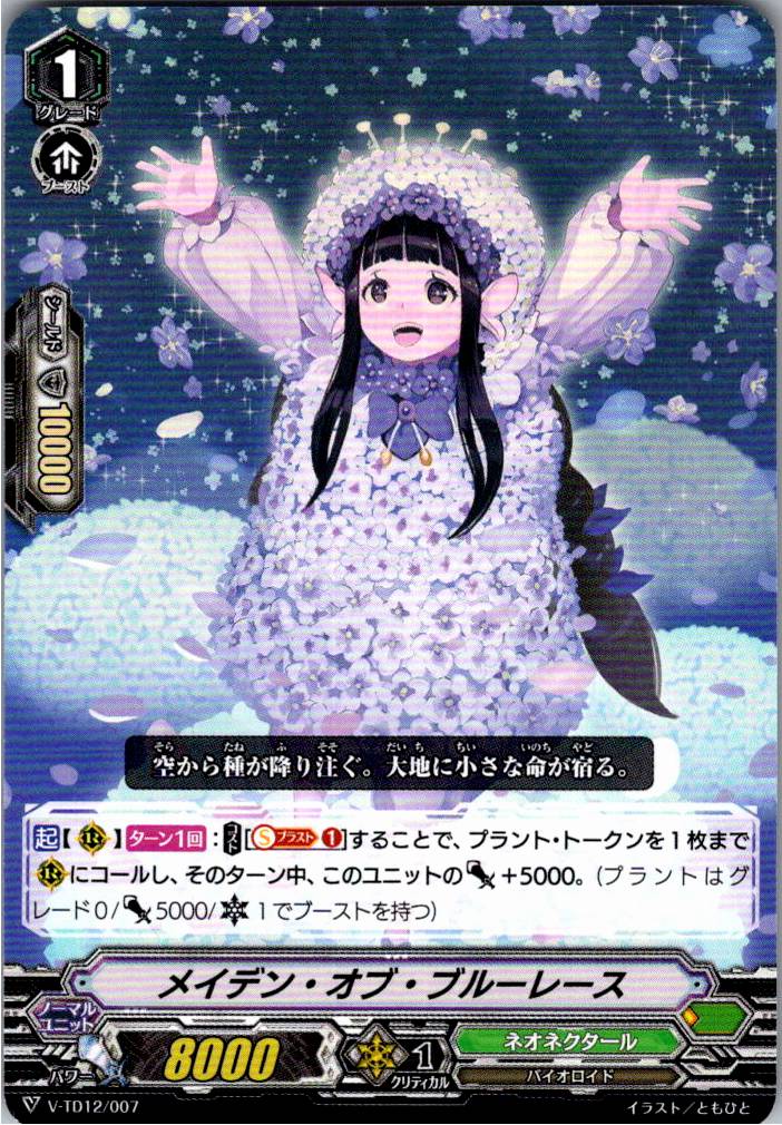 V/TD12/007TD メイデン・オブ・ブルーレース 【別拠点在庫品B】