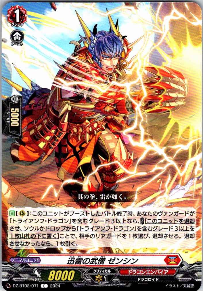 DZ/BT02/071C Speedy Martial Monk, Zenshin