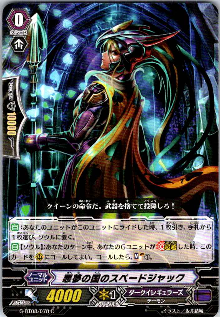 G/BT08/078C Spade Jack of the Nightmare Country [Available at a separate location B]