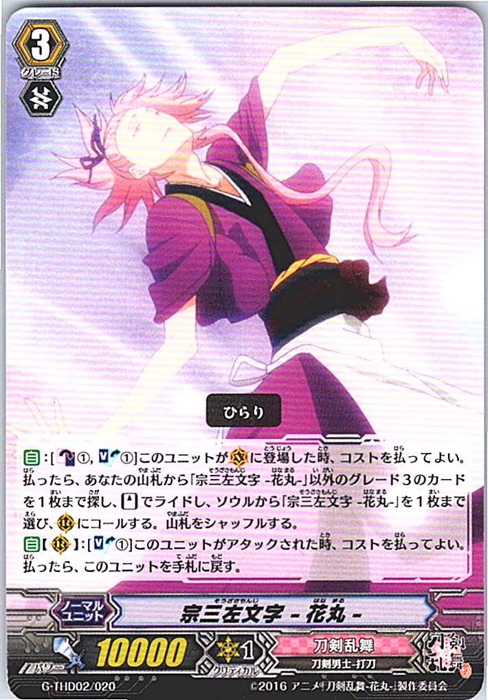 G/THD02/020TD Sōza Samonji -Hanamaru- [Warehouse Stock]
