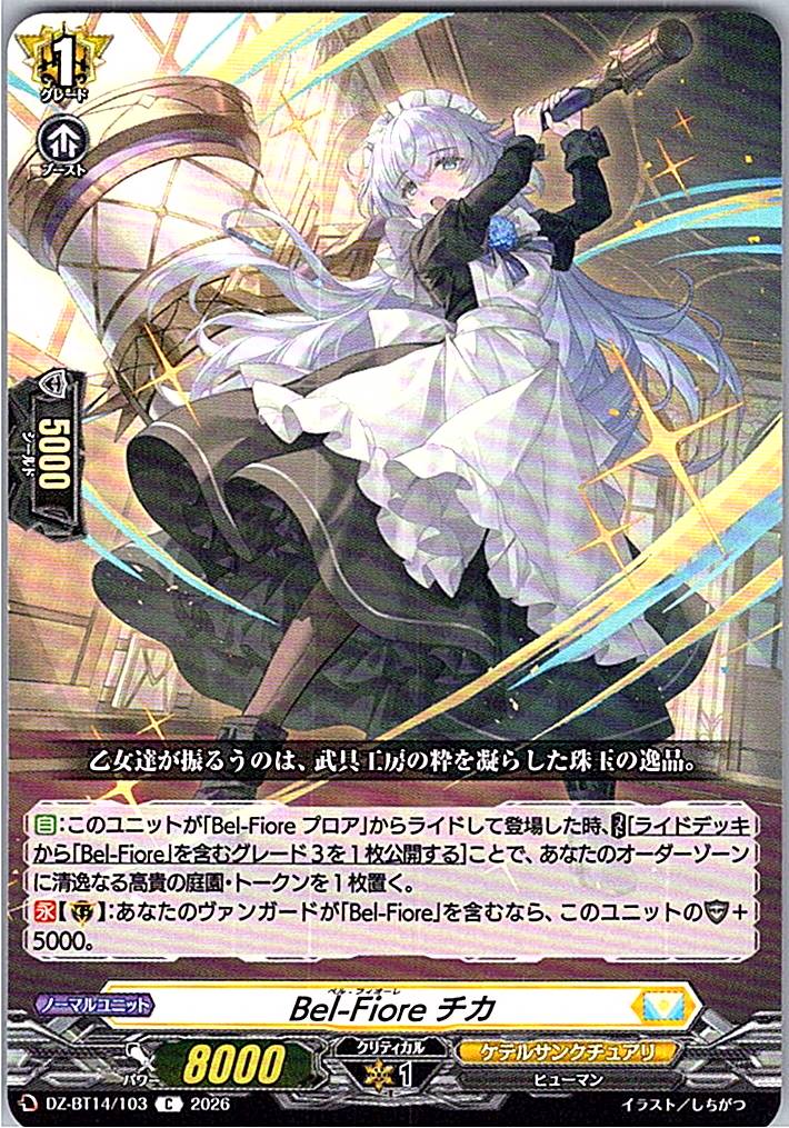 DZ/BT14/103C Bel-Fiore チカ