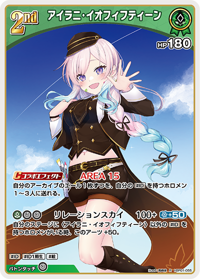 HBP01/055R アイラニ・イオフィフティーン【店頭買取品】