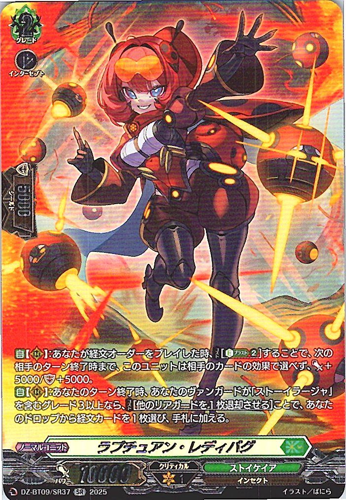 DZ/BT09/SR37SR Rapture Ladybug