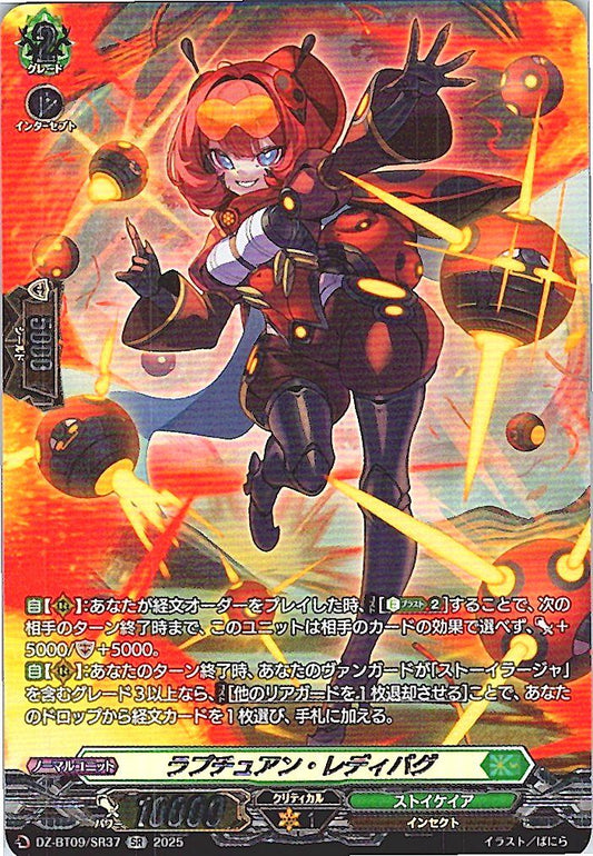 DZ/BT09/SR37SR ラプチュアン・レディバグ