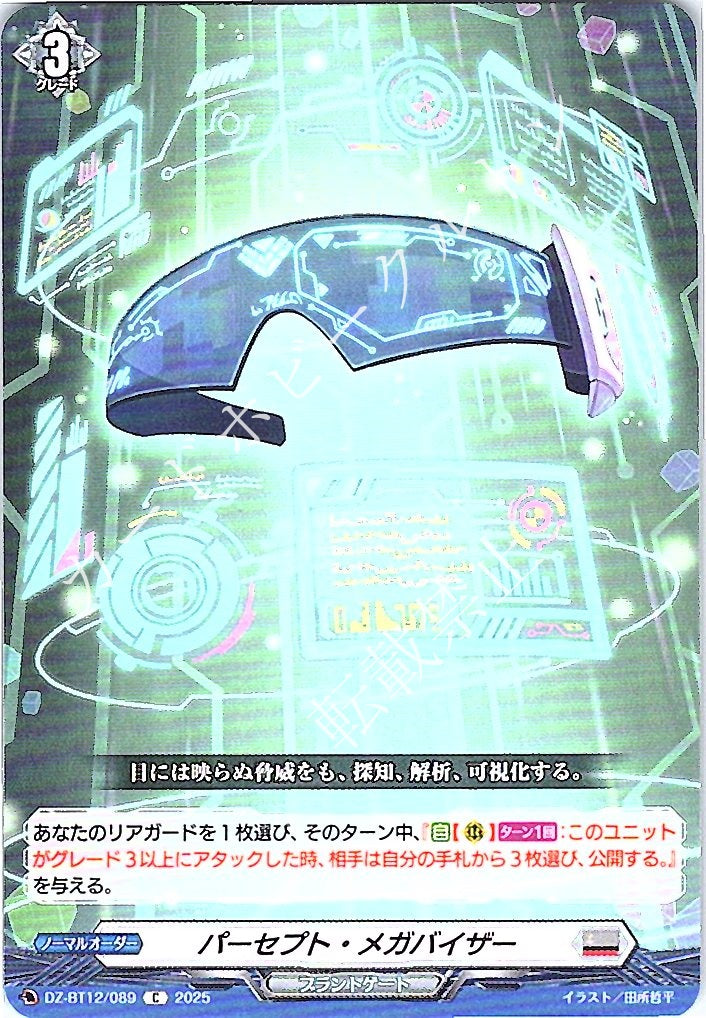 DZ/BT12/089C Percept Megaviser