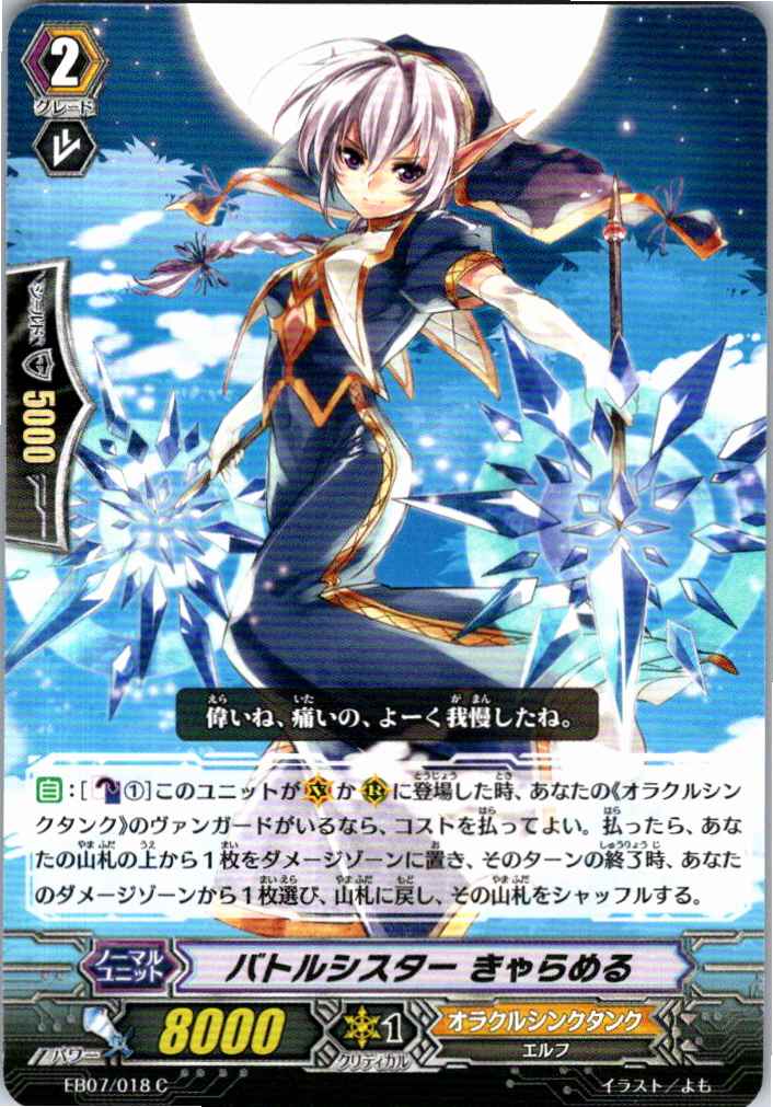 EB07/018C Battle Sister, Caramel [Alternate Stock B]