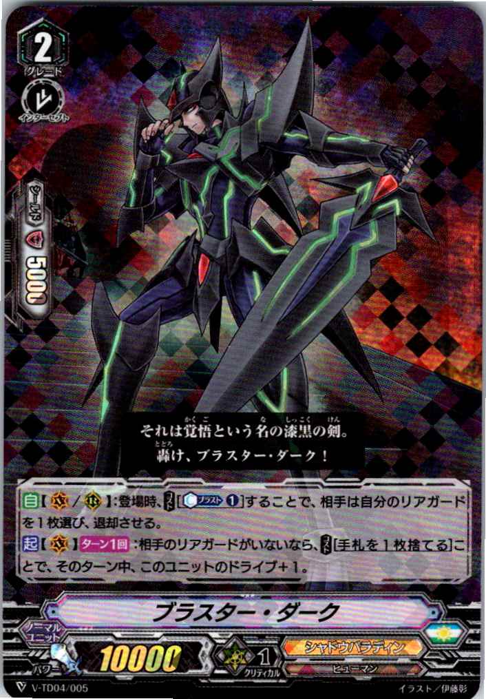 V/TD04/005TD ブラスター・ダーク 【別拠点在庫品B】