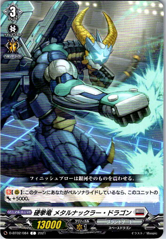 D/BT02/084C Hard Fist Dragon, Metal Knuckler Dragon [Alternate Location Stock B]