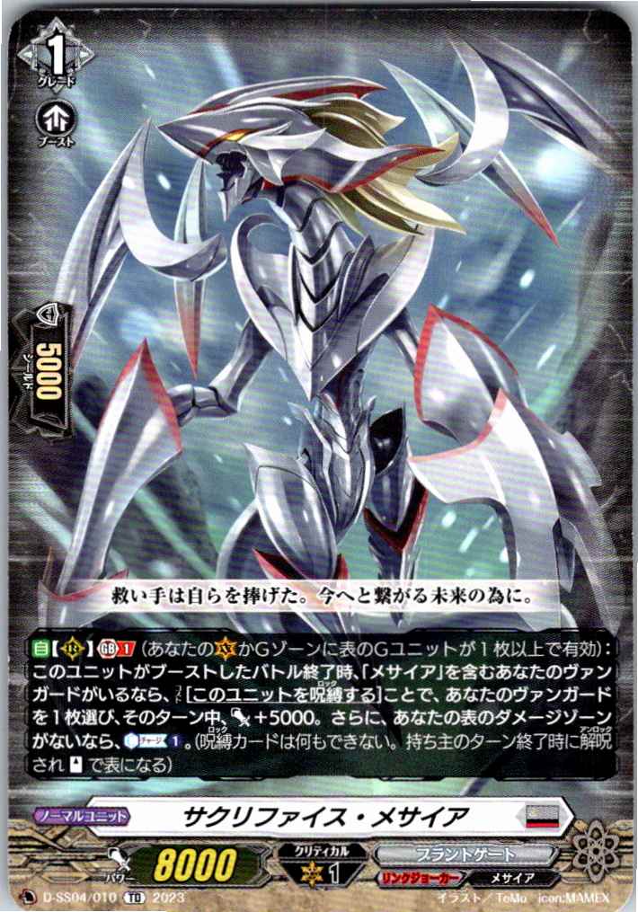 D/SS04/010TD Sacrifice Messiah [Alternate Location Stock B]