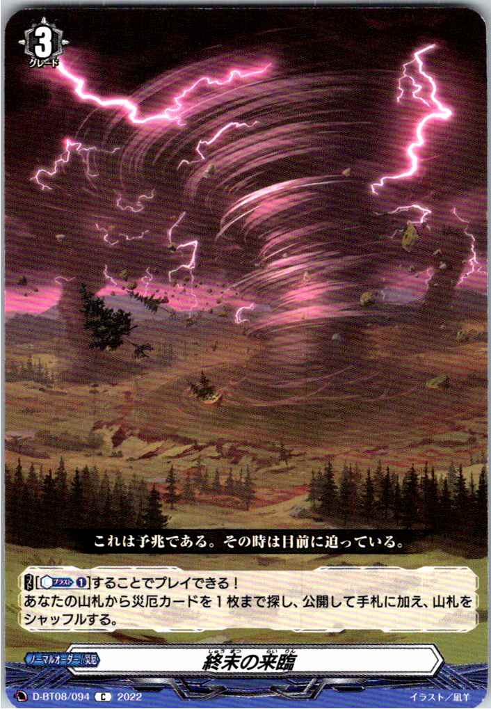 D/BT08/094C Advent of the End 【Available at another location B】