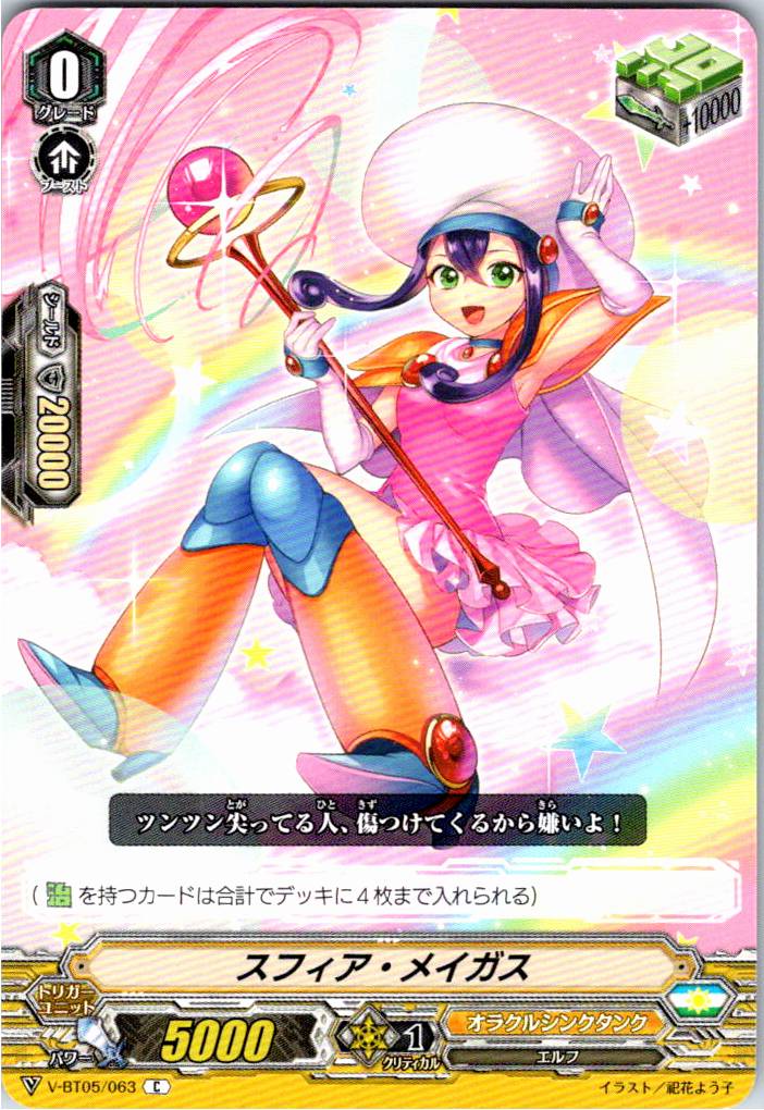 V/BT05/063C Sphere Magus [Offsite Stock B]