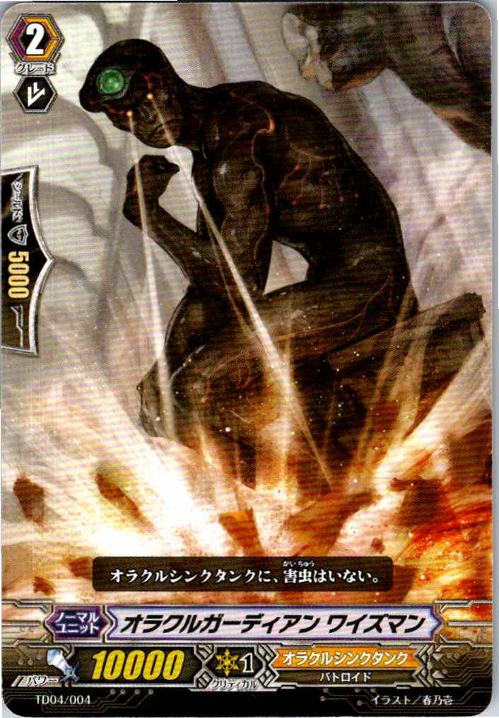 TD04/004TD Oracle Guardian, Wiseman [Alternate Stock Location B]