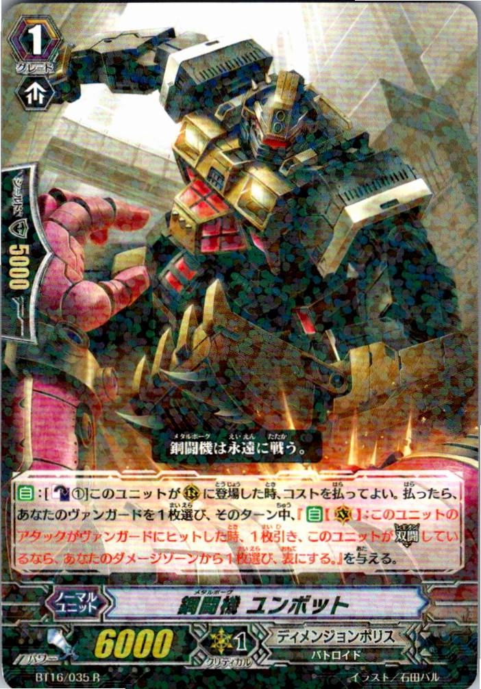 BT16/035R Steel Battler, Yumbot [Warehouse B Stock]