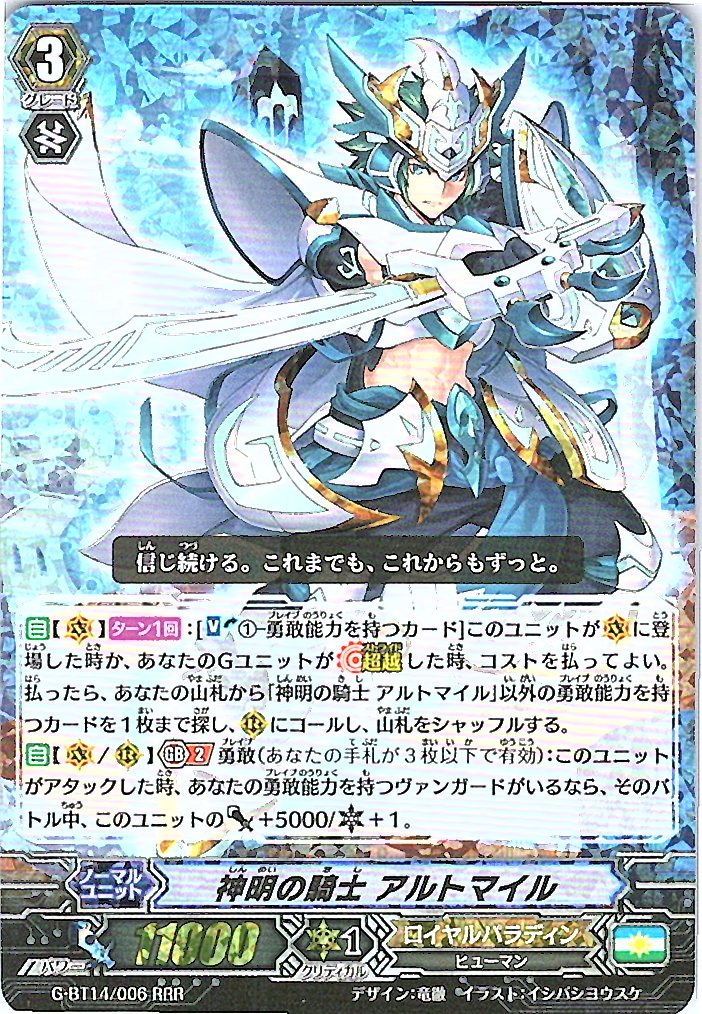 G/BT14/006RRR Divine Knight, Altmile [B: Stock in another location]