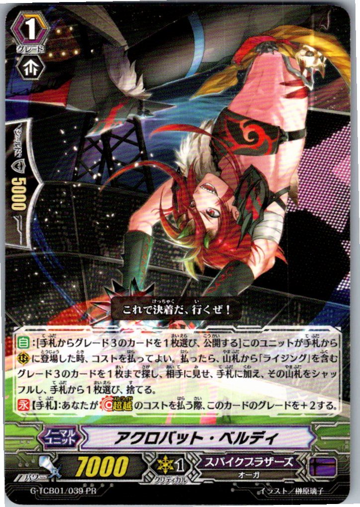 G/TCB01/039PR Acrobat Verdy [Warehouse Stock]