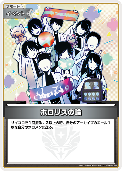 HSD01/020C Hololice Circle