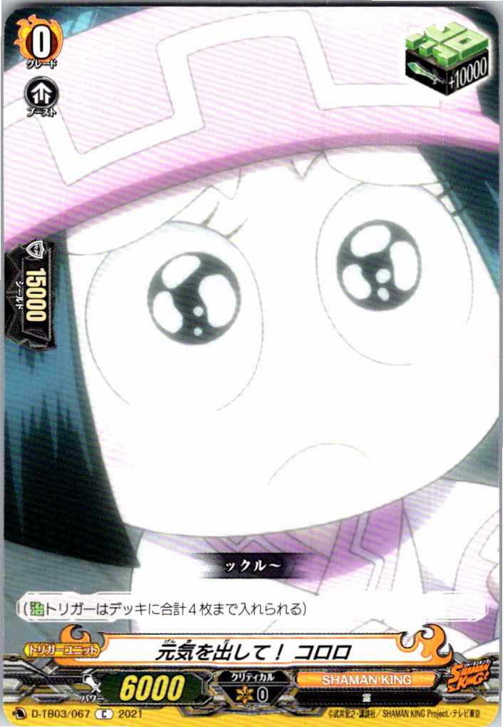 D/TB03/067C Cheer Up! Kororo [Alternate Location Stock B]