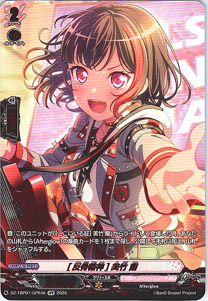 DZ/TBP01/GPR46GPR [Rebellious Spirit] Ran Mitake