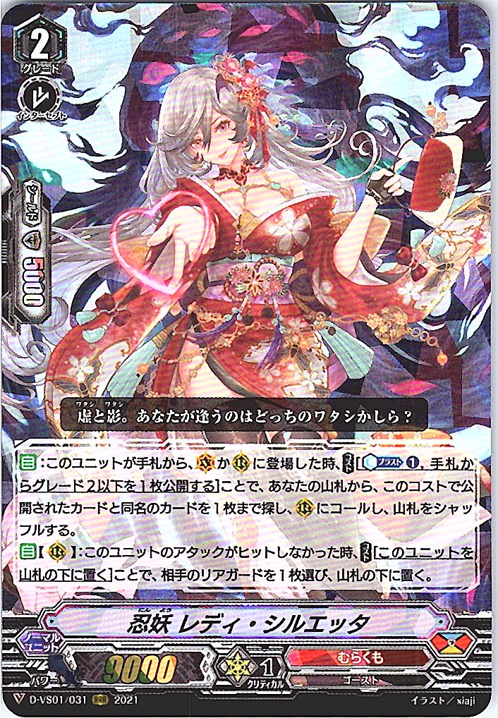 D/VS01/031RRR 忍妖 レディ・シルエッタ 【別拠点在庫品B】