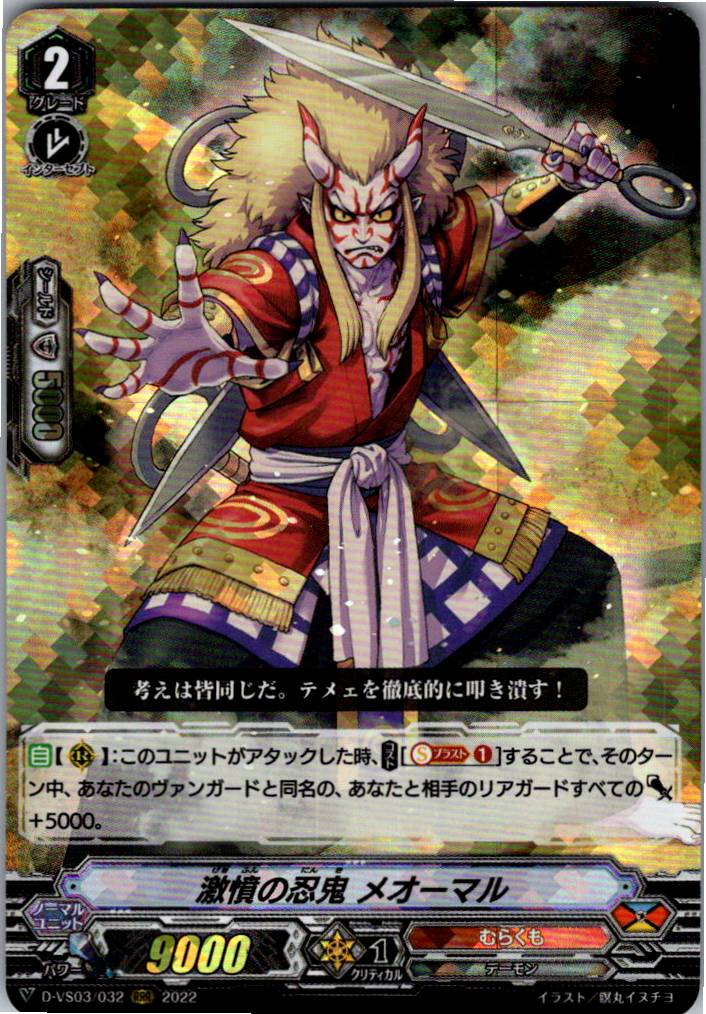 D/VS03/032RRR Raging Ninja Stealth Rogue, Meoumaru [Warehouse Stock]