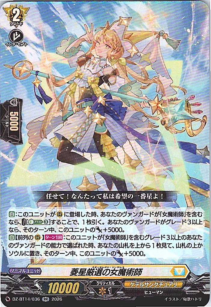 DZ/BT14/036RR 菱星厳選の女魔術師