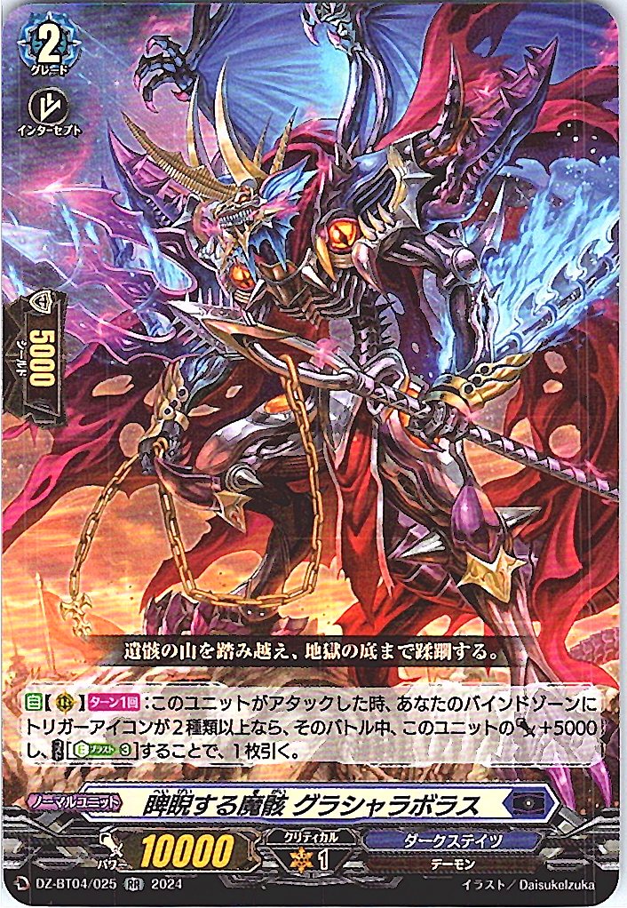 DZ/BT04/025RR 睥睨する魔骸 グラシャラボラス 【別拠点在庫品B】