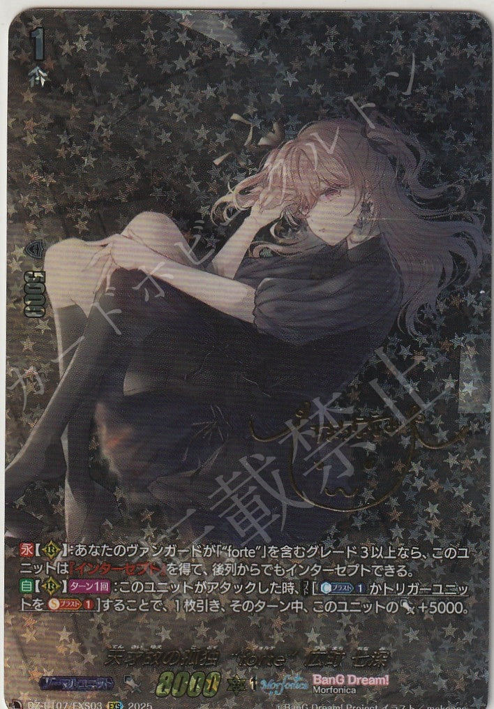 DZ/BT07/EXS03EXS Loneliness of a Genius, "forte" Nanami Hiromachi