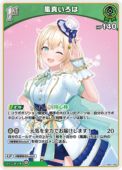 HBP01/050U Kazama Iroha
