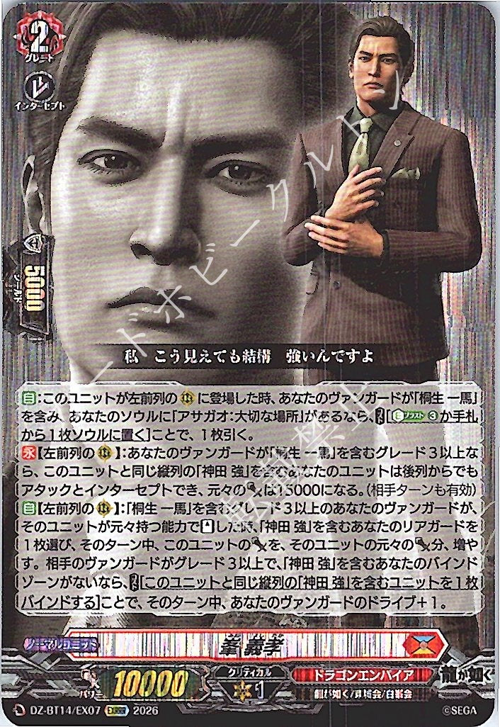 DZ/BT14/EX07EXRRR Yoshitaka Mine [In-store purchase item]