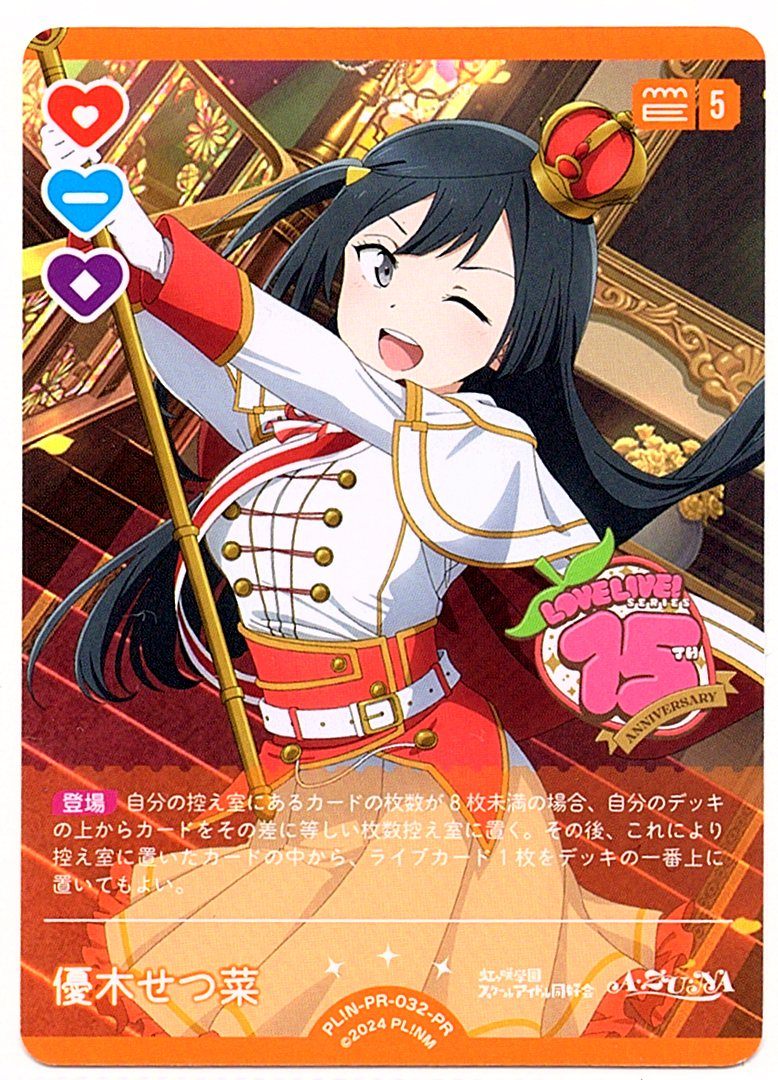 PL!N-PR-032-PR Setsuna Yuki [In-store purchase item]