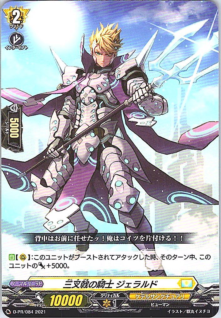 D/PR/084PR 三叉戟の騎士 ジェラルド 【別拠点在庫品B】