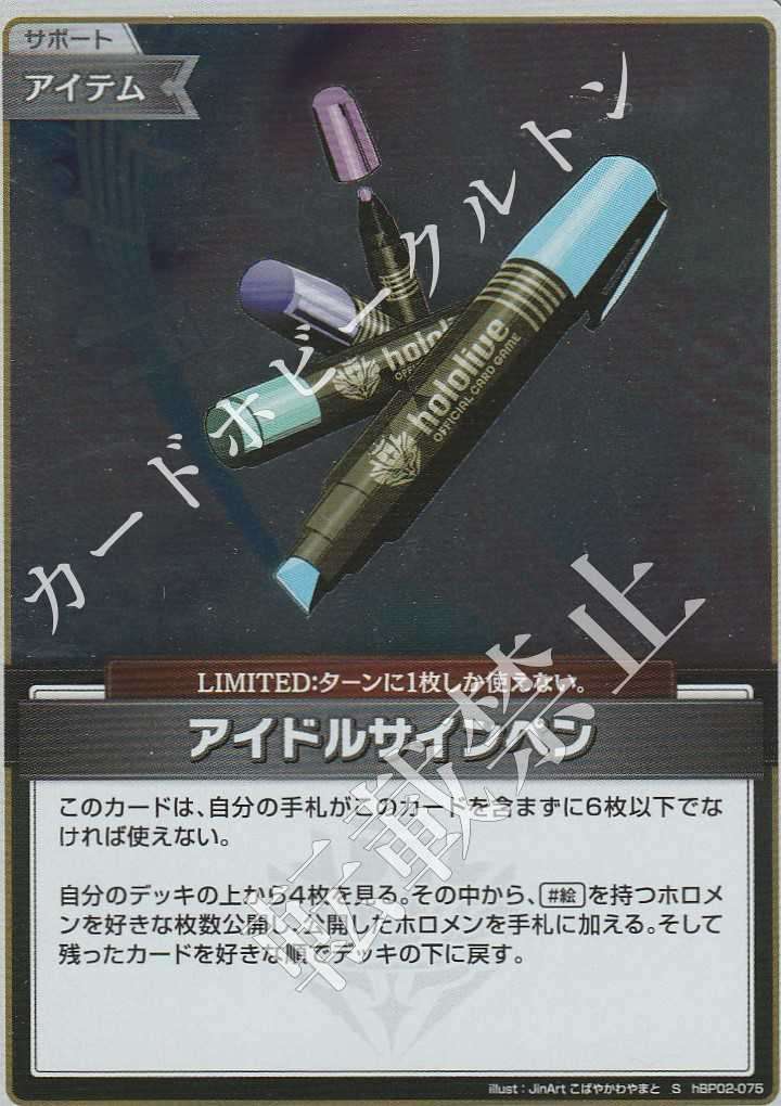 HBP02/075S Idol Autograph Pen