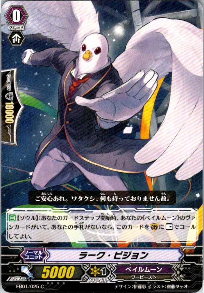 EB01/025C Lark Pigeon [Other Store Stock B]