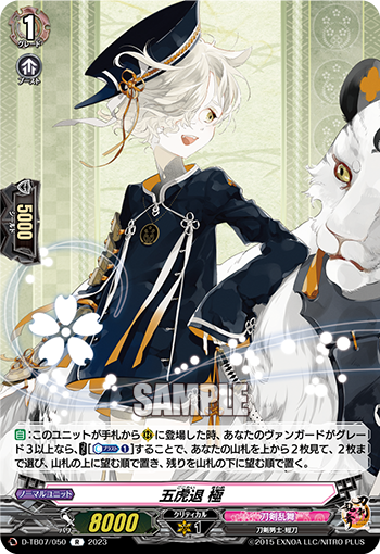 D/TB07/050R Gotou Toku (Kiwame)