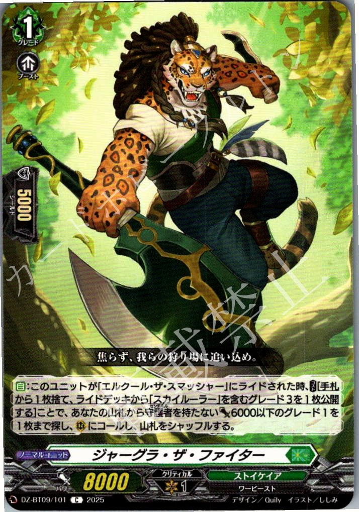 DZ/BT09/101C Jugra the Fighter